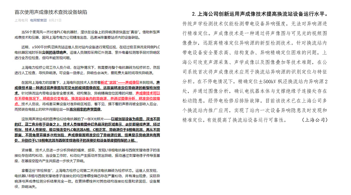 PLC电抗器异响识别3