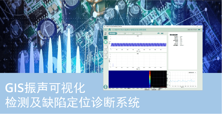 GIS可视化击穿定位系统