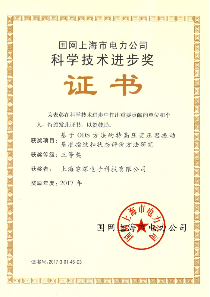 基于ODS方法的特高压变压器振动基准指纹和状态评价方法研究-上海睿深电子