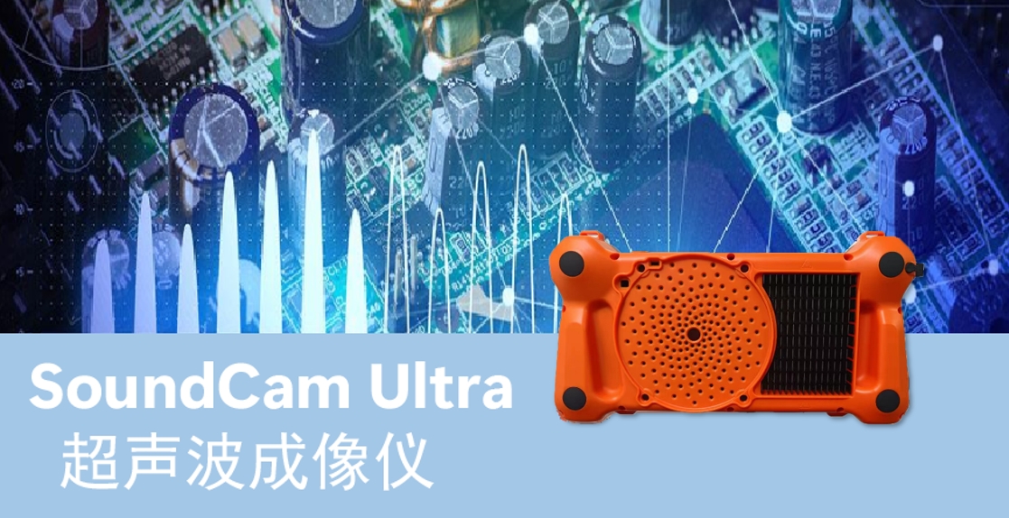 超声波声学成像仪